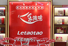 祝贺相成设计与广东乐陶陶药业达成合作