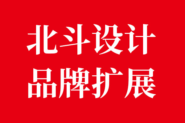 品牌扩展观点·星空电子设计