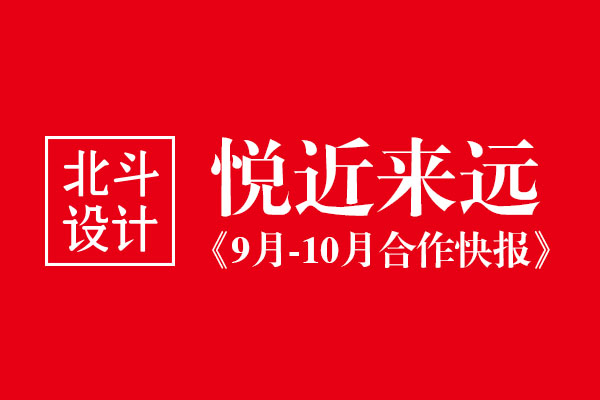 星空电子设计九月和十月合作客户