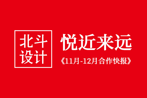 星空电子设计十一月和十二月合作客户