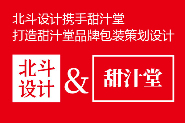 星空电子设计与甜汁堂达成品牌包装设计