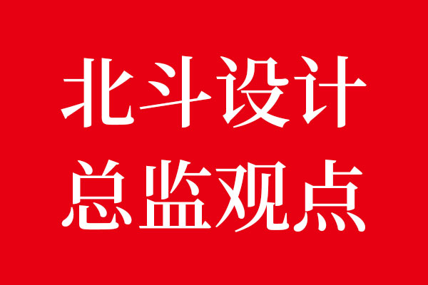 星空电子设计总监对于品牌形象升级观点