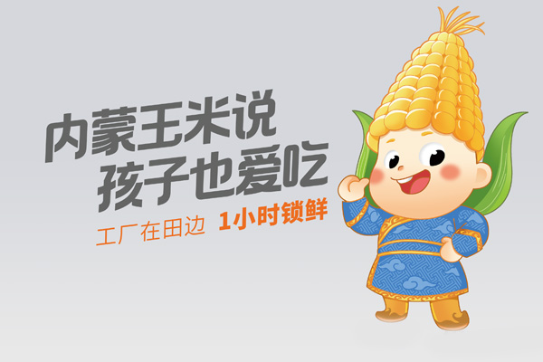 从玉米包装设计看星空电子设计如何破解食品行业三大痛点