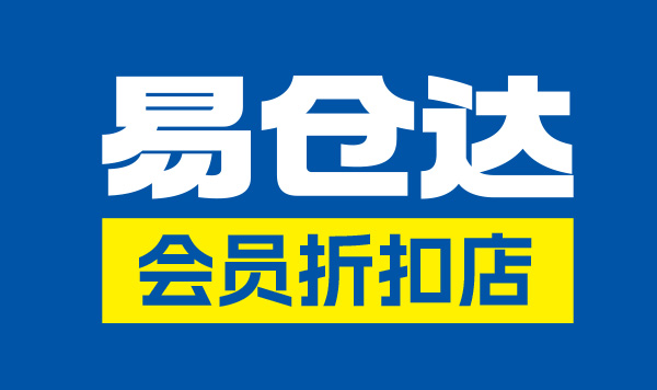 易仓达折扣店形象设计x星空电子设计